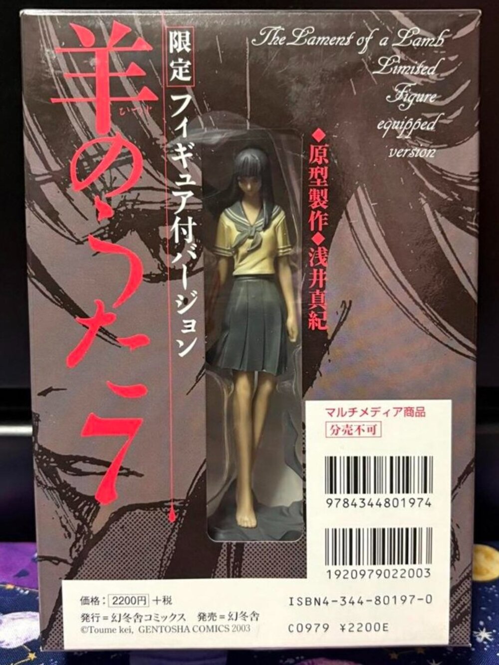 Kei Toume Lament of the Lamb Hitsuji no Uta Chizuna Takashiro Limited Figure - Picture 1 of 6